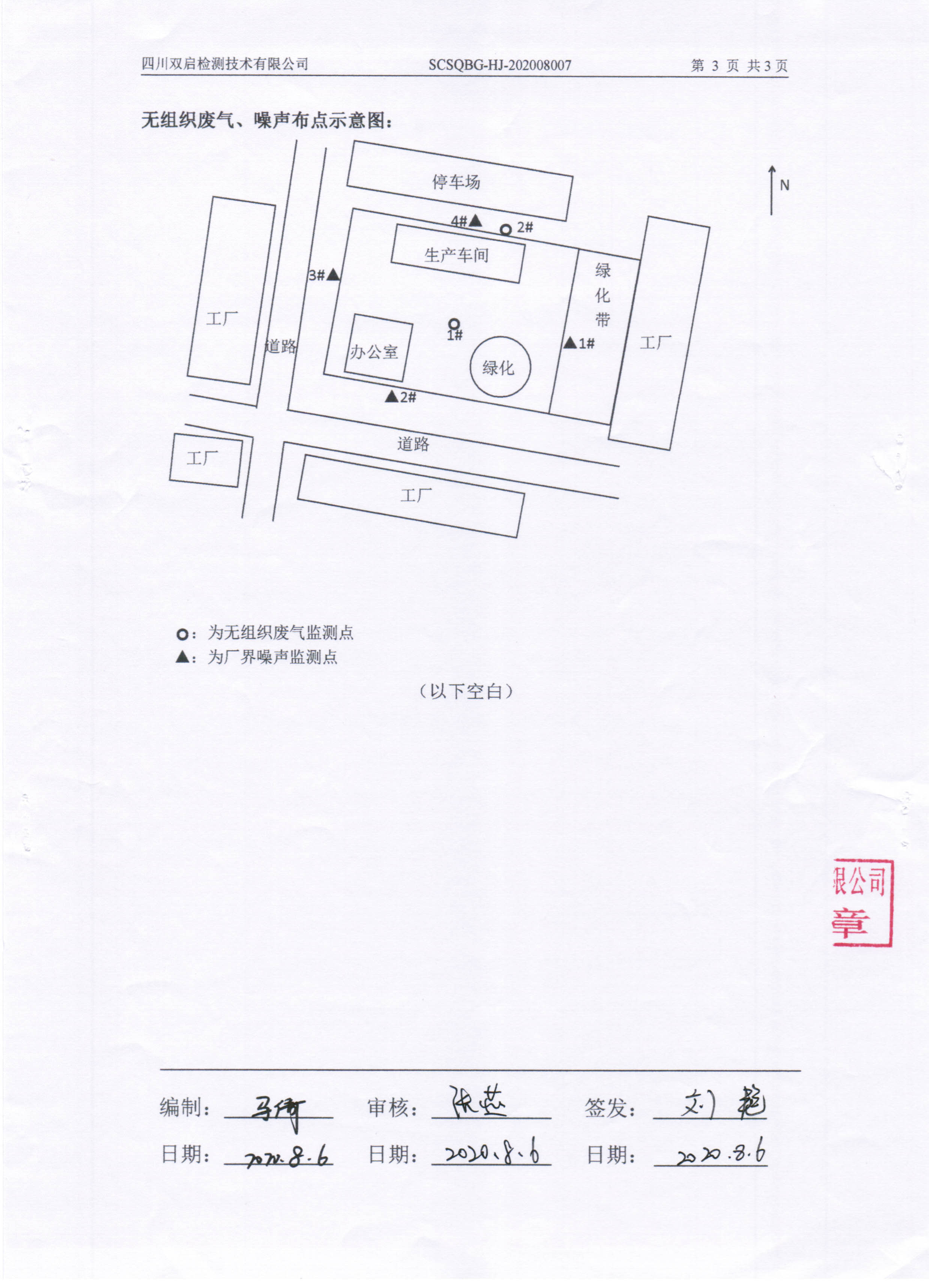 新一美化工監(jiān)測(cè)報(bào)告-4